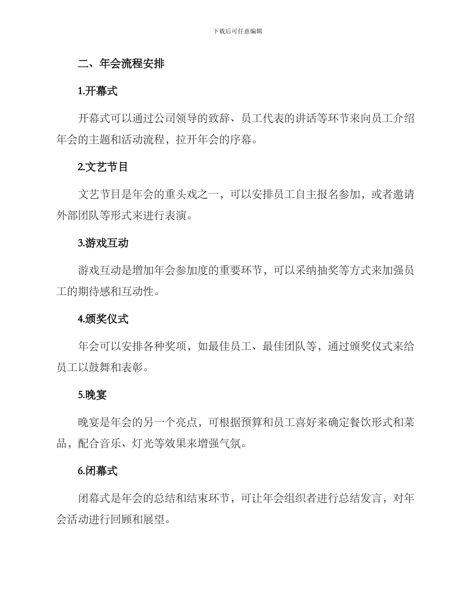 年会的筹备方案_第2页
