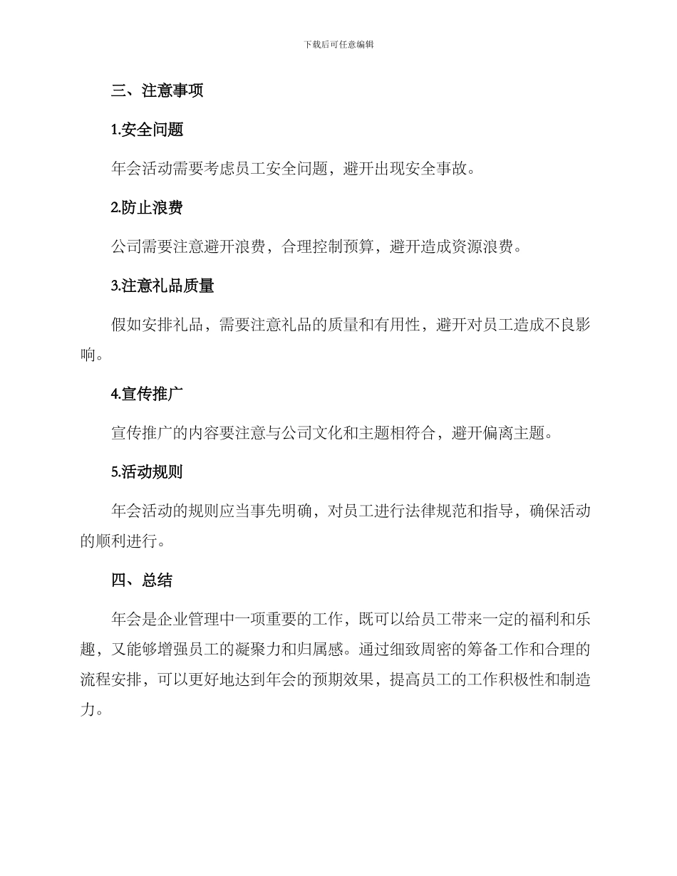 年会的筹备方案_第3页