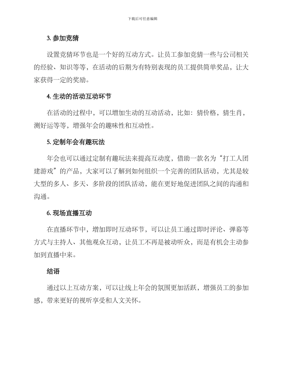 年会直播互动方案_第2页