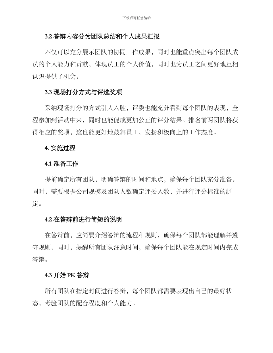 年会答辩形式方案_第2页