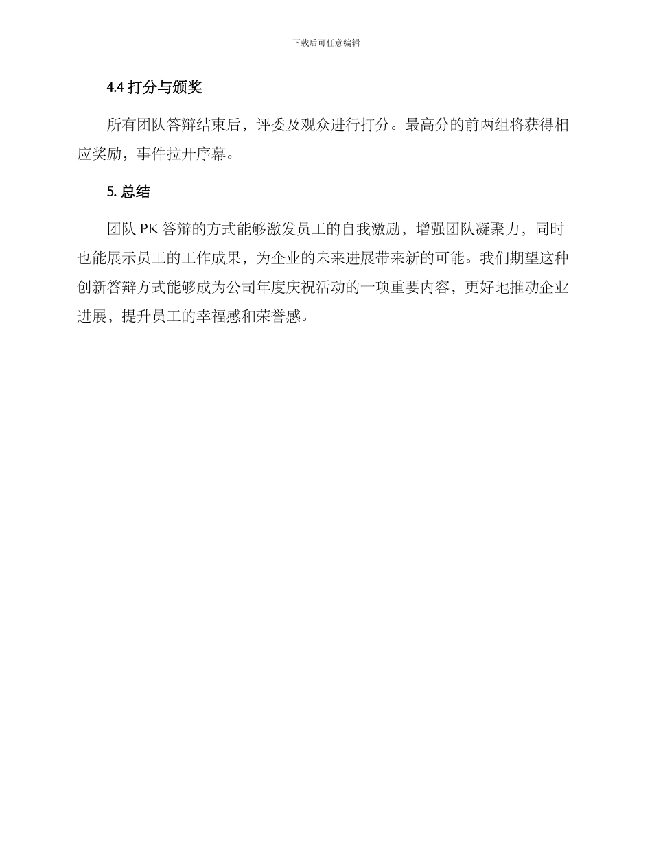 年会答辩形式方案_第3页