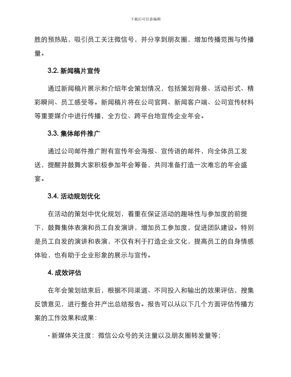 年会策划传播方案_第2页