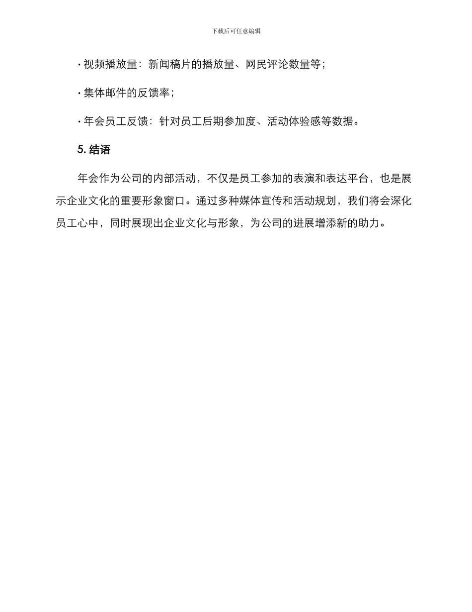 年会策划传播方案_第3页