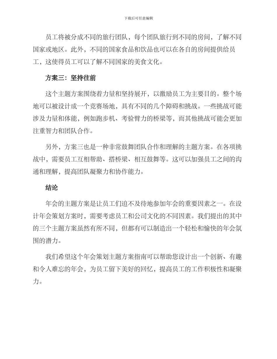 年会策划主题方案_第2页