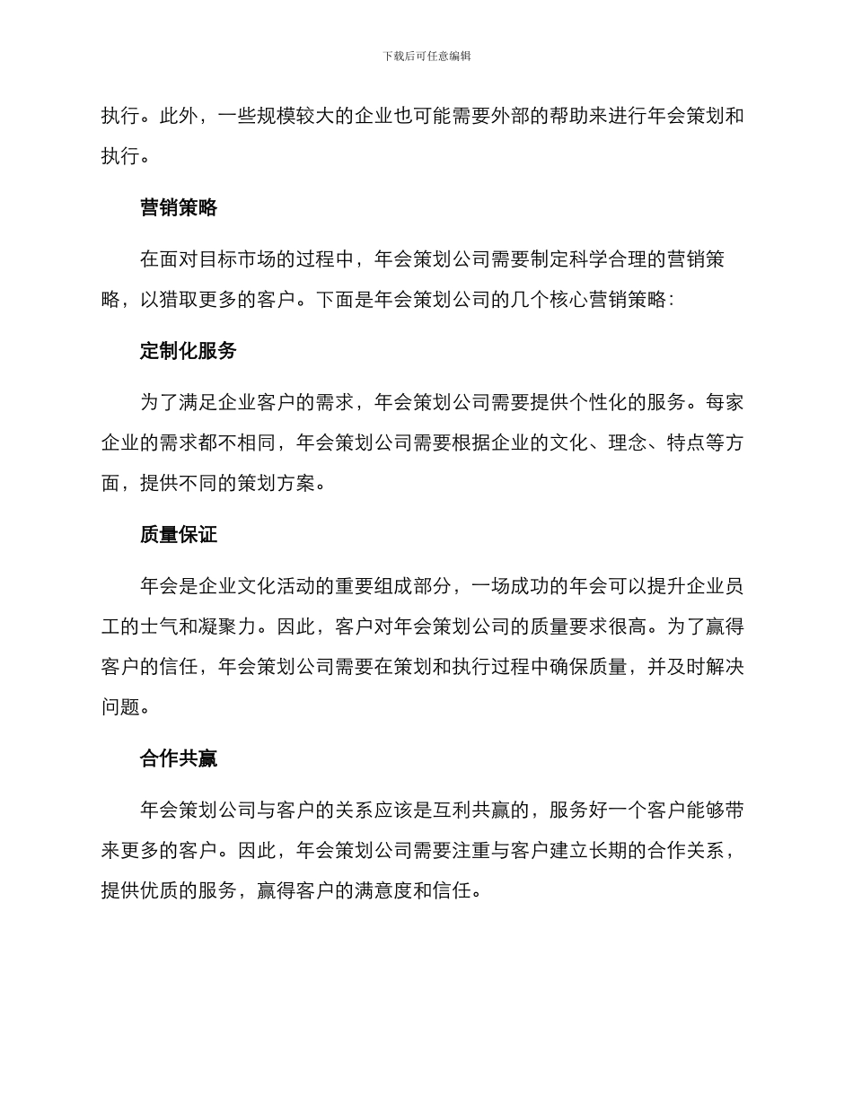年会策划公司营销方案_第2页