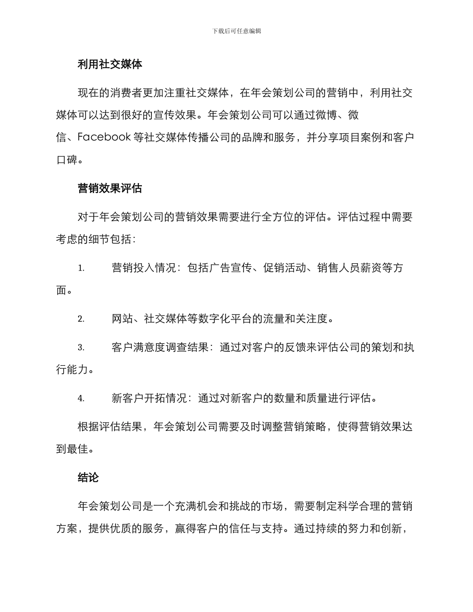 年会策划公司营销方案_第3页