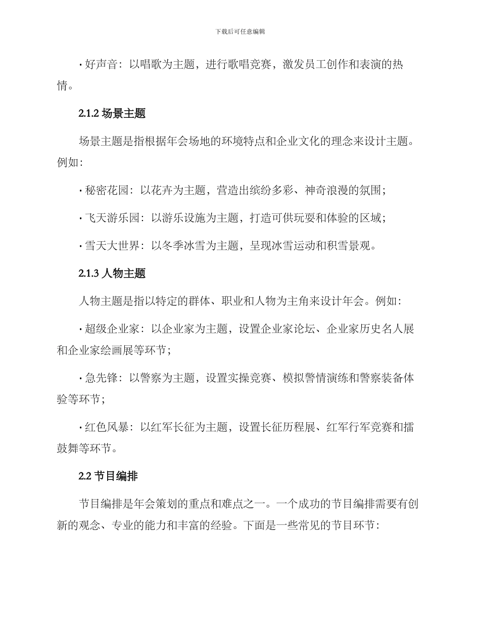 年会策划公司创意方案_第2页