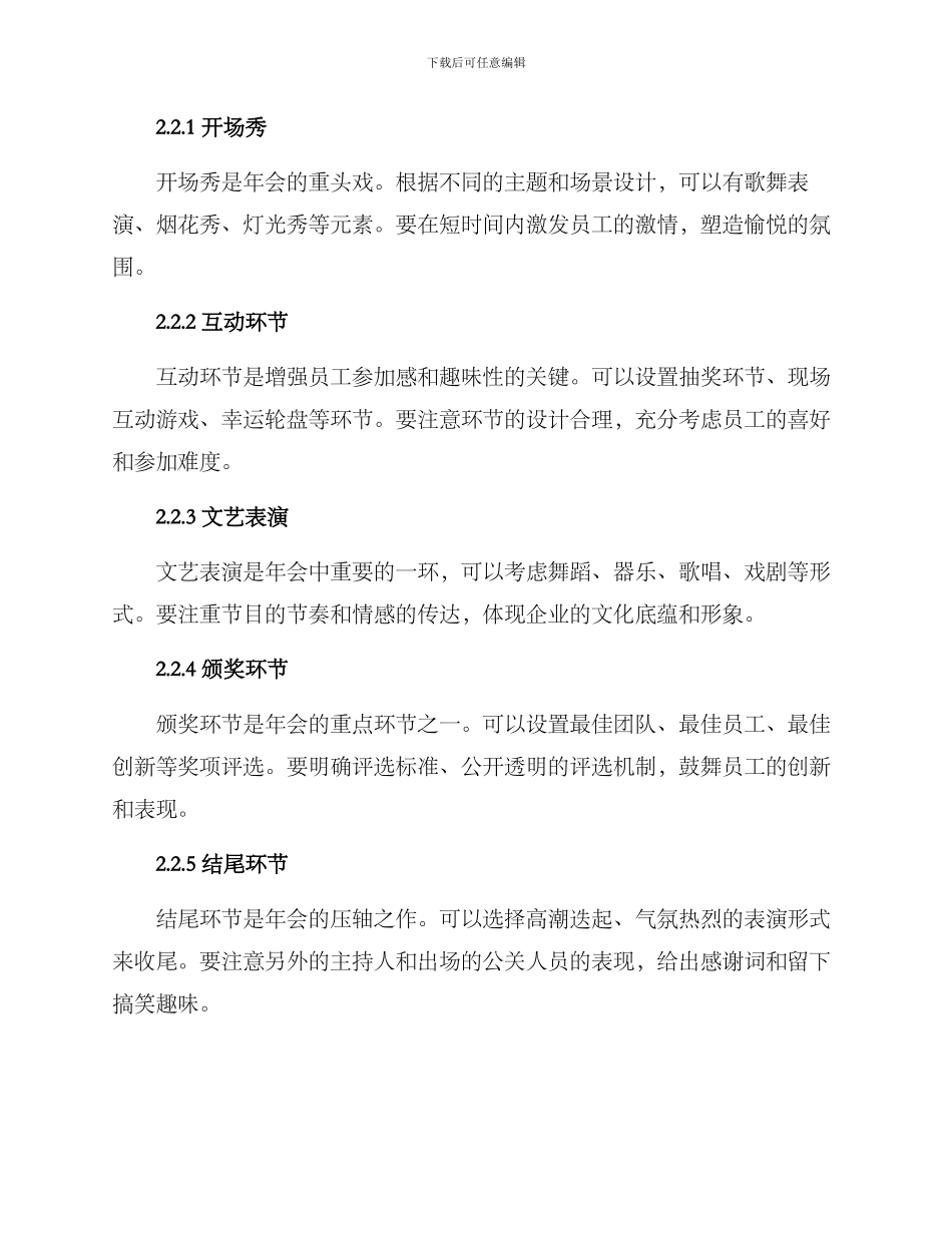 年会策划公司创意方案_第3页