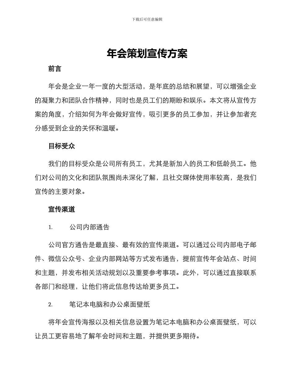 年会策划宣传方案_第1页