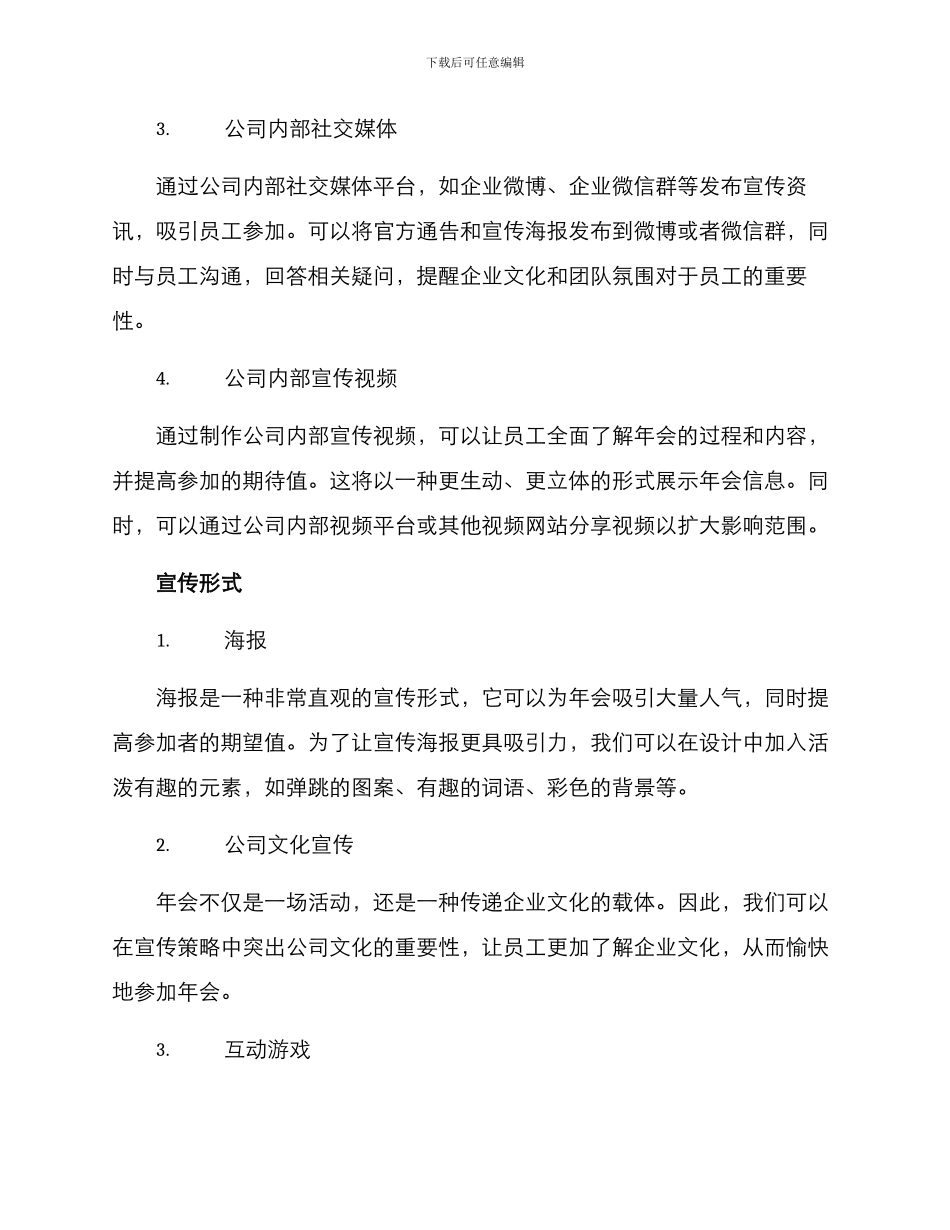年会策划宣传方案_第2页