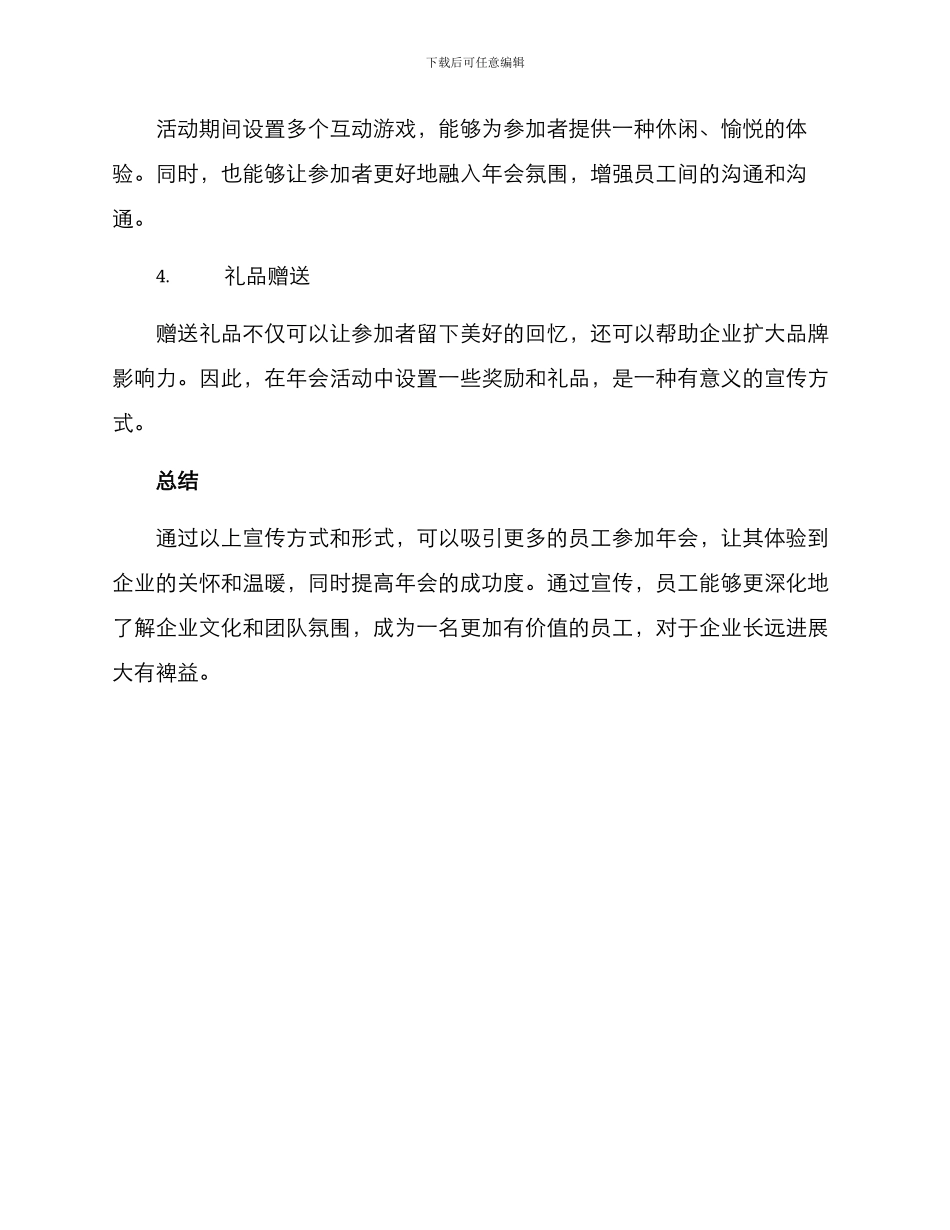 年会策划宣传方案_第3页