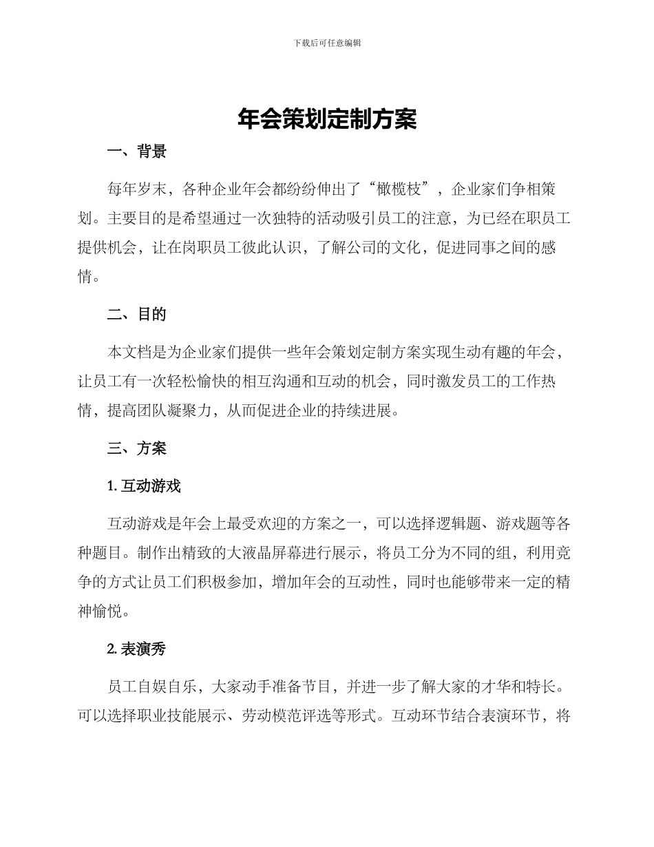 年会策划定制方案_第1页