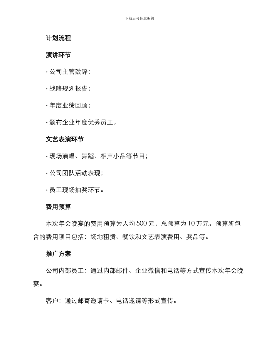 年会晚宴执行方案_第2页