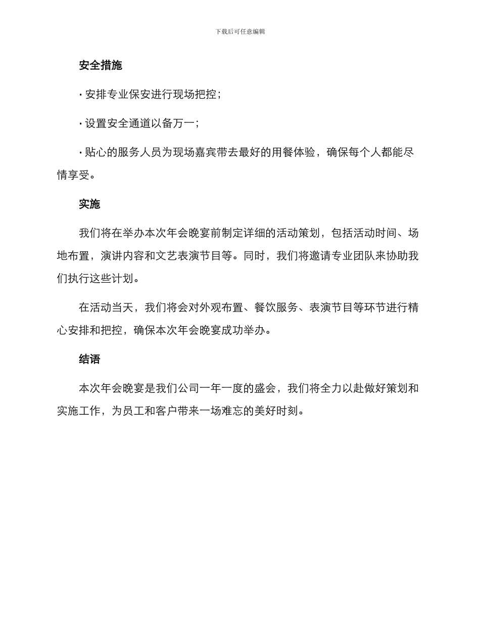 年会晚宴执行方案_第3页