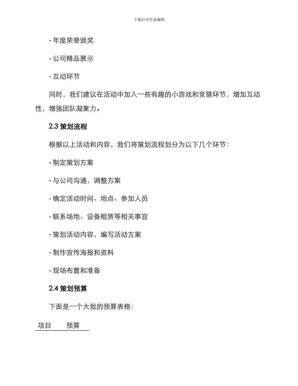年会策划制作方案_第2页