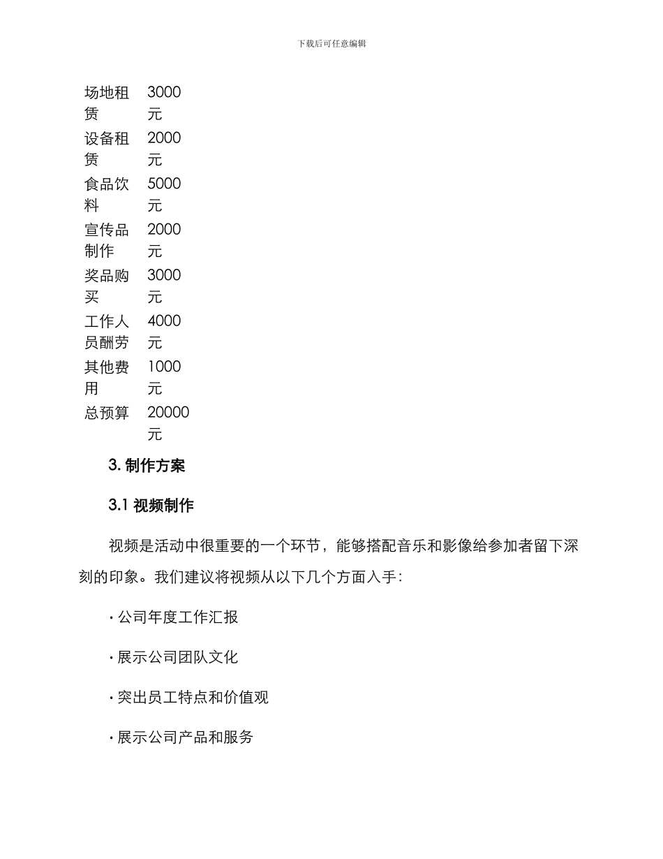 年会策划制作方案_第3页