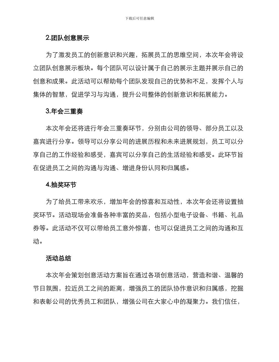 年会策划创意活动方案_第2页