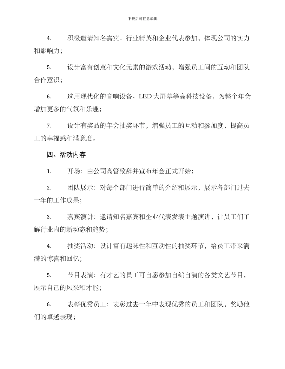 年会策划方案介绍_第2页