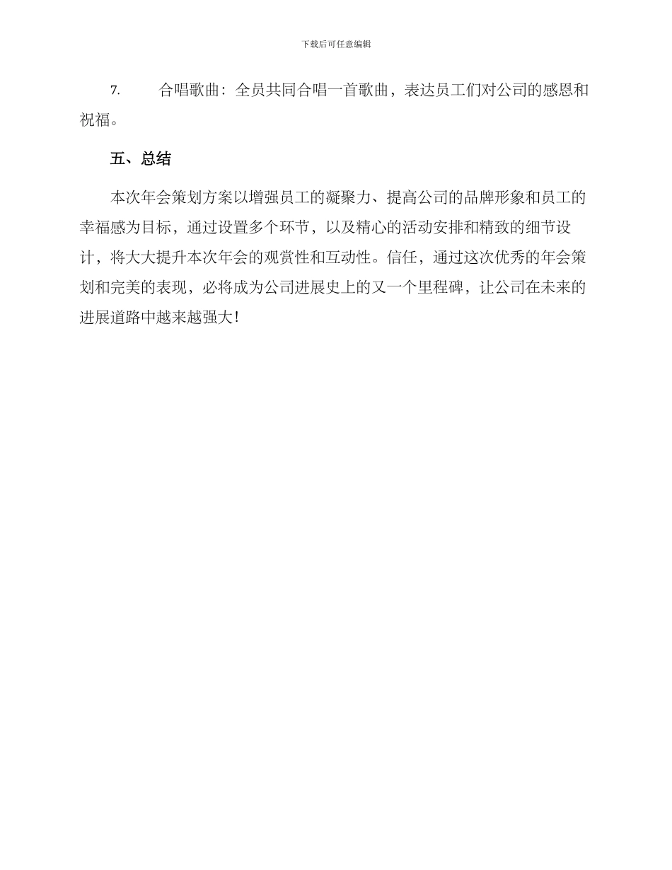 年会策划方案介绍_第3页