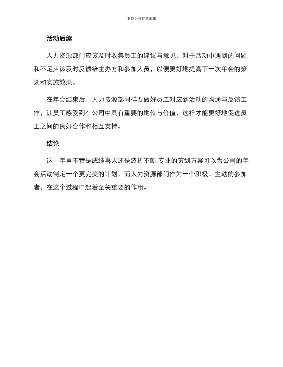 年会策划方案简单_第3页