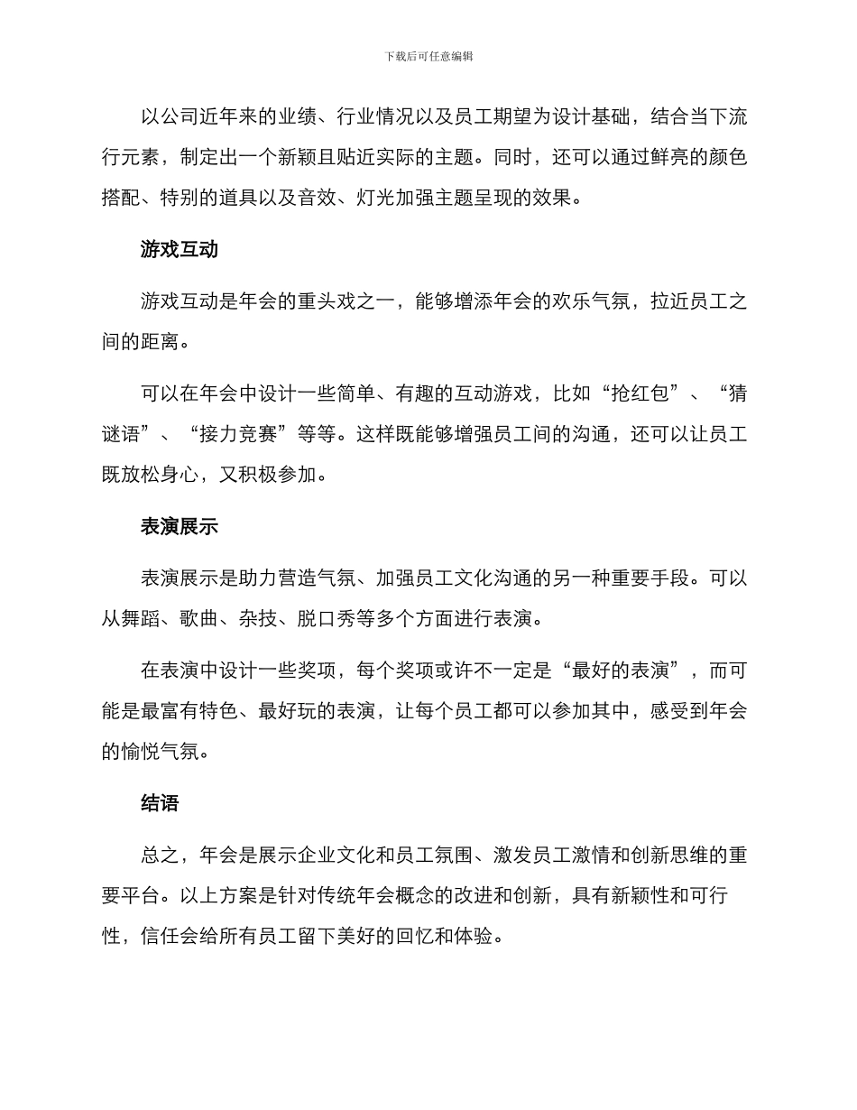 年会策划方案新颖_第2页