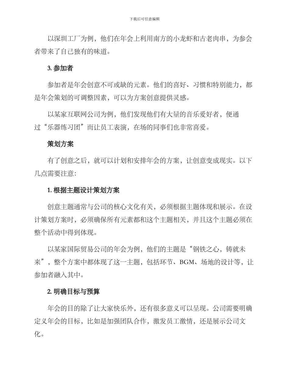 年会策划方案创意_第2页