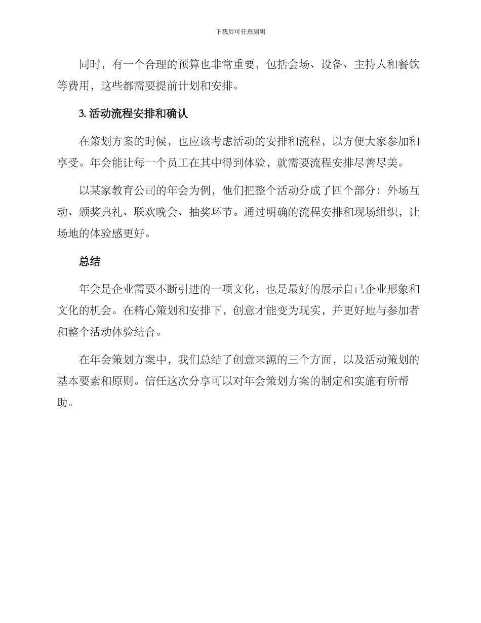 年会策划方案创意_第3页