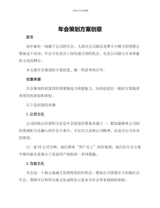 年会策划方案创意