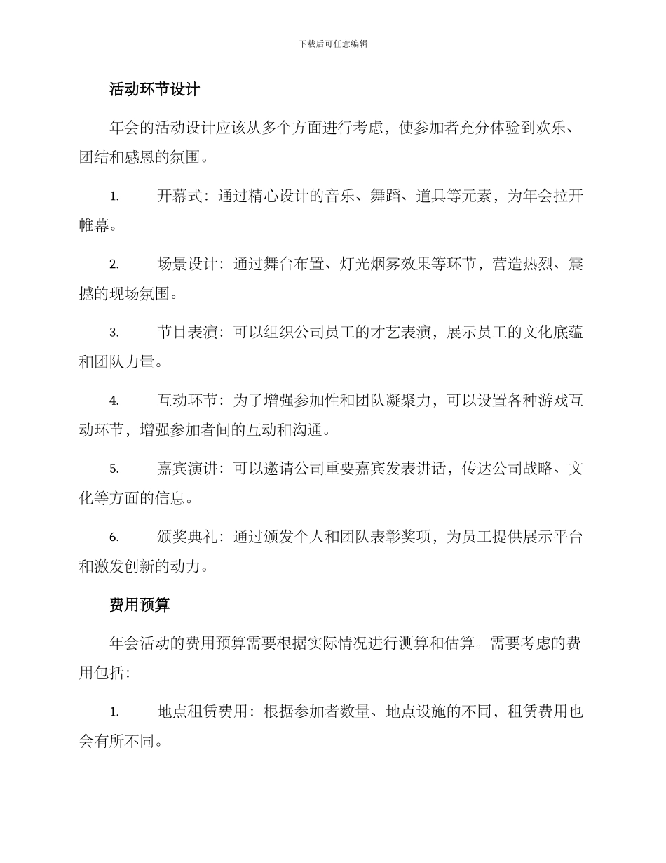 年会策划方案格式_第2页
