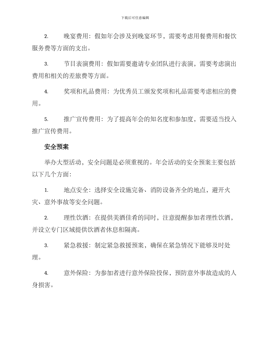 年会策划方案格式_第3页