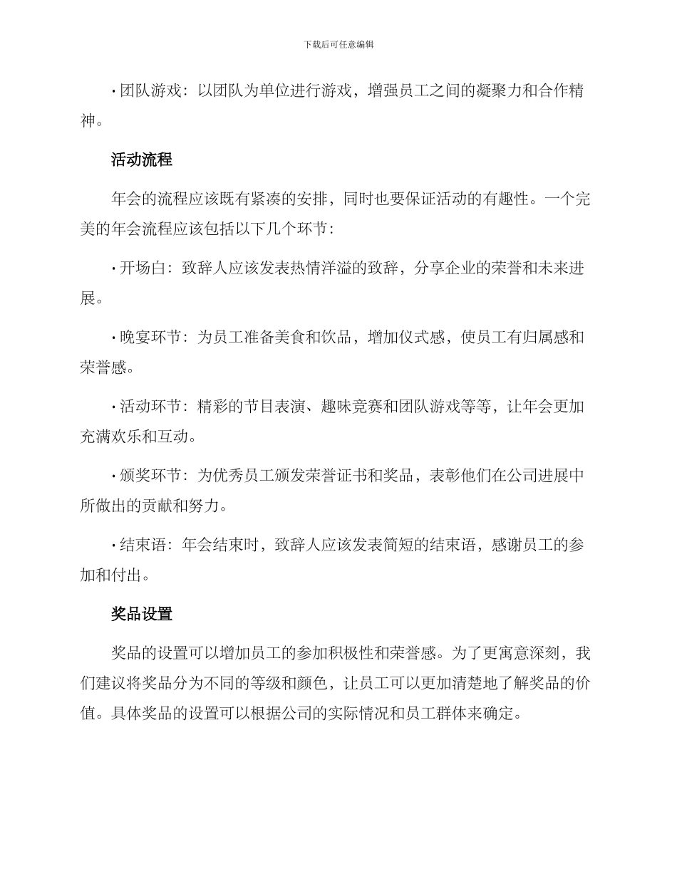 年会策划活动设计方案_第2页