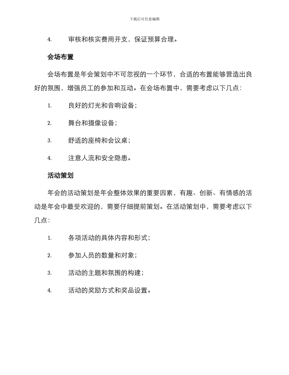 年会策划方案及_第2页