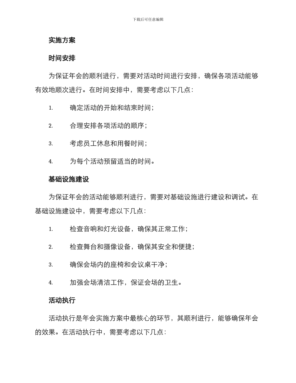 年会策划方案及_第3页