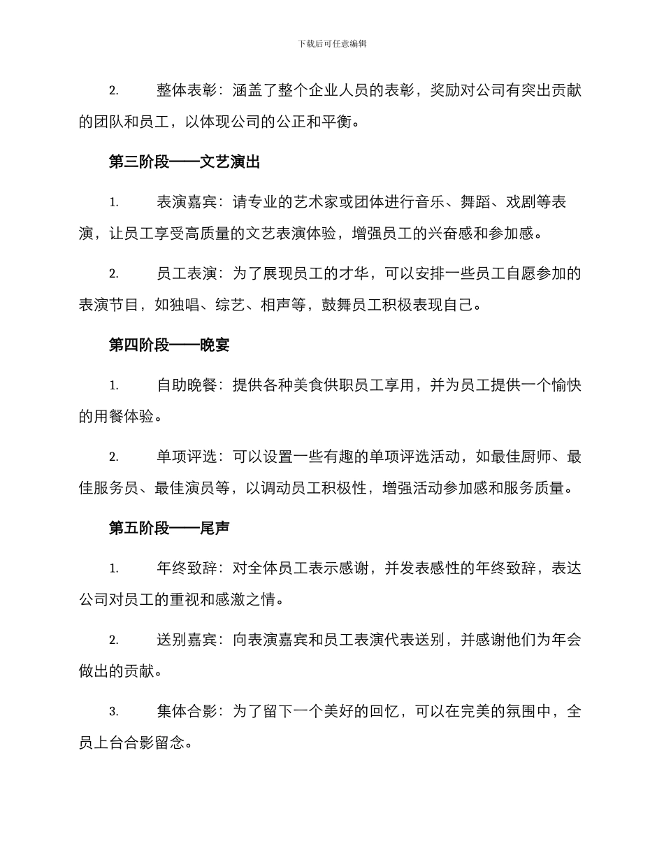 年会流程设计方案_第2页