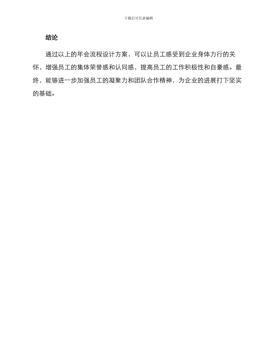 年会流程设计方案_第3页