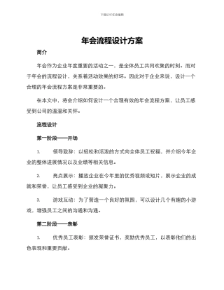 年会流程设计方案