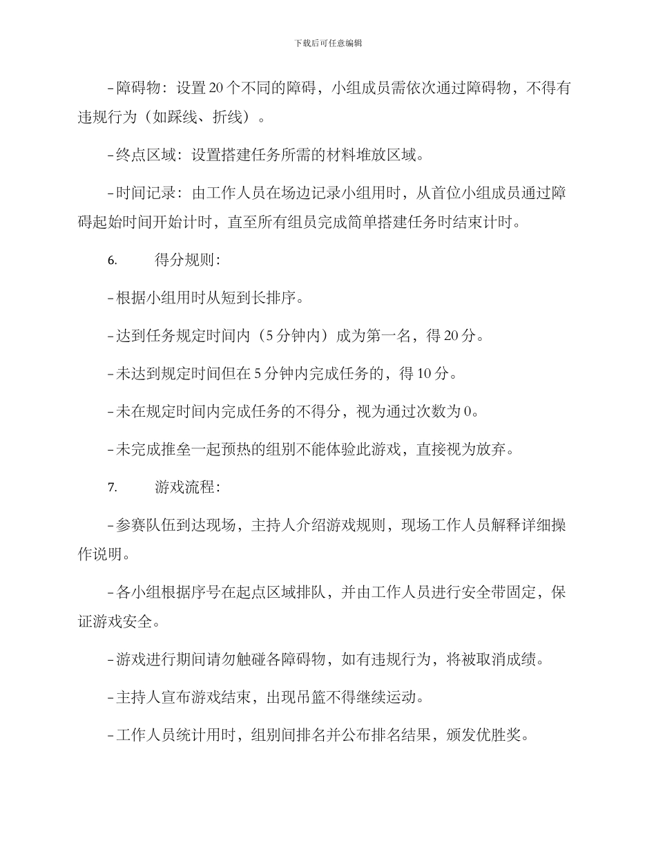 年会游戏主线策划方案_第2页