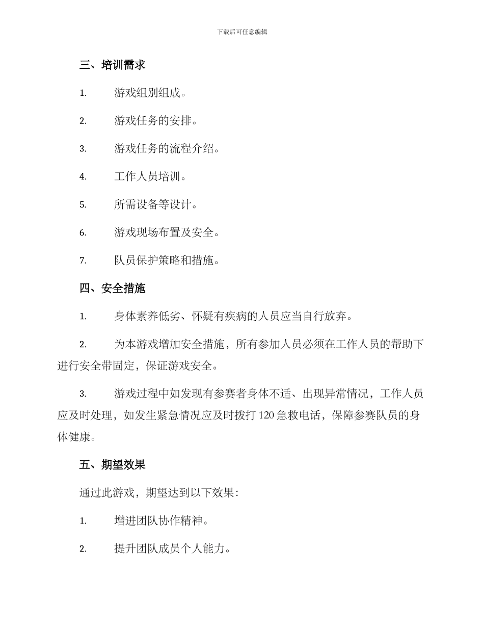 年会游戏主线策划方案_第3页