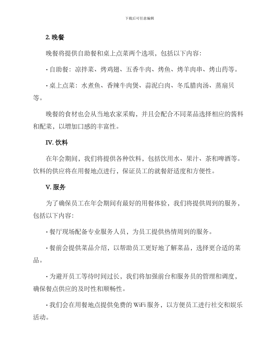 年会策划餐饮安排方案_第2页