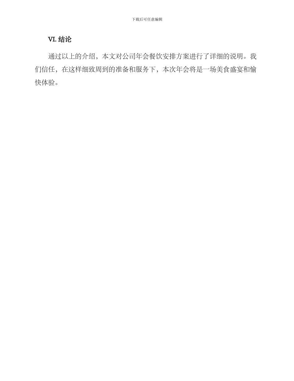 年会策划餐饮安排方案_第3页