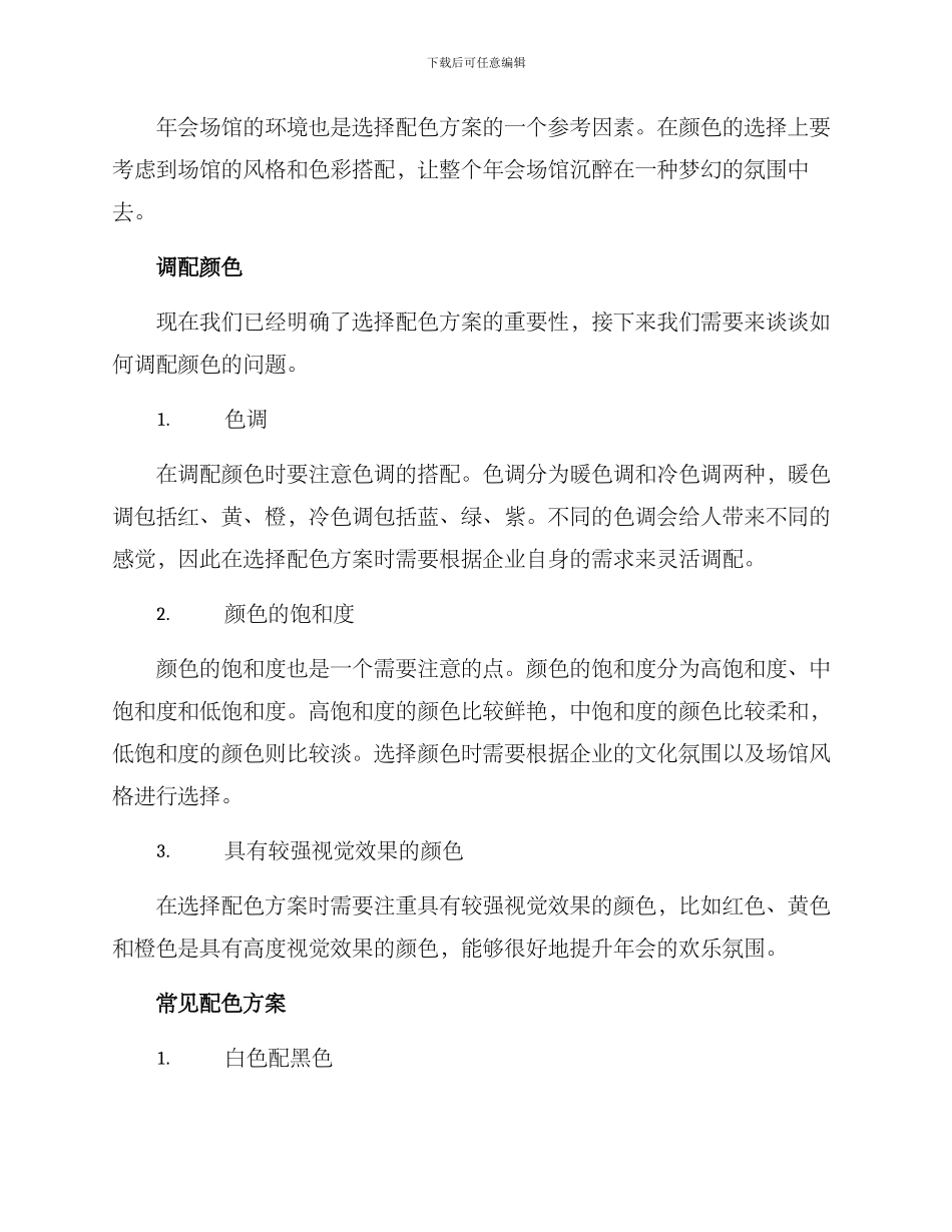 年会策划配色方案_第2页