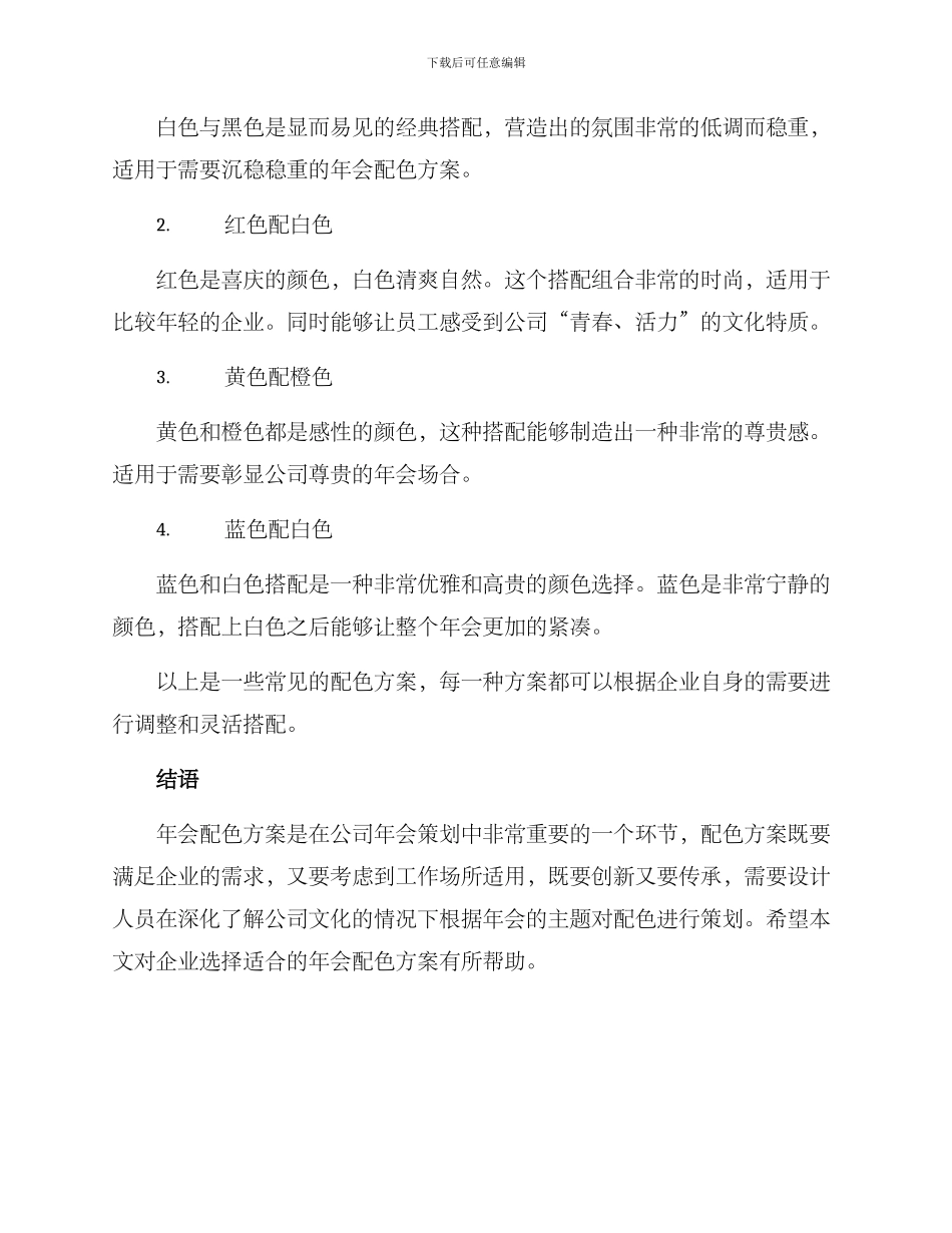 年会策划配色方案_第3页