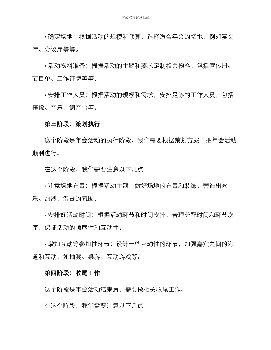 年会策划流程方案_第2页