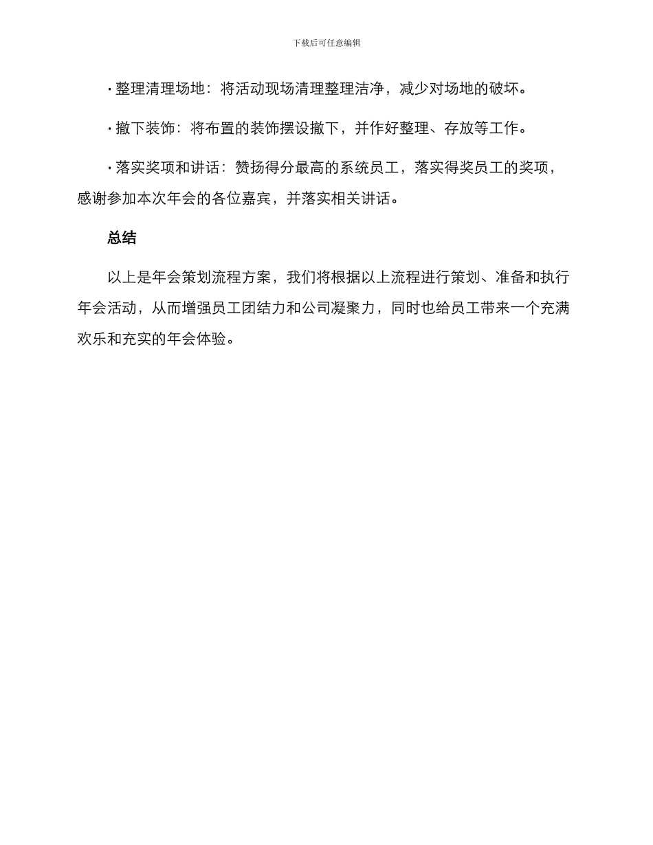 年会策划流程方案_第3页