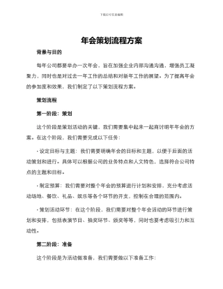 年会策划流程方案