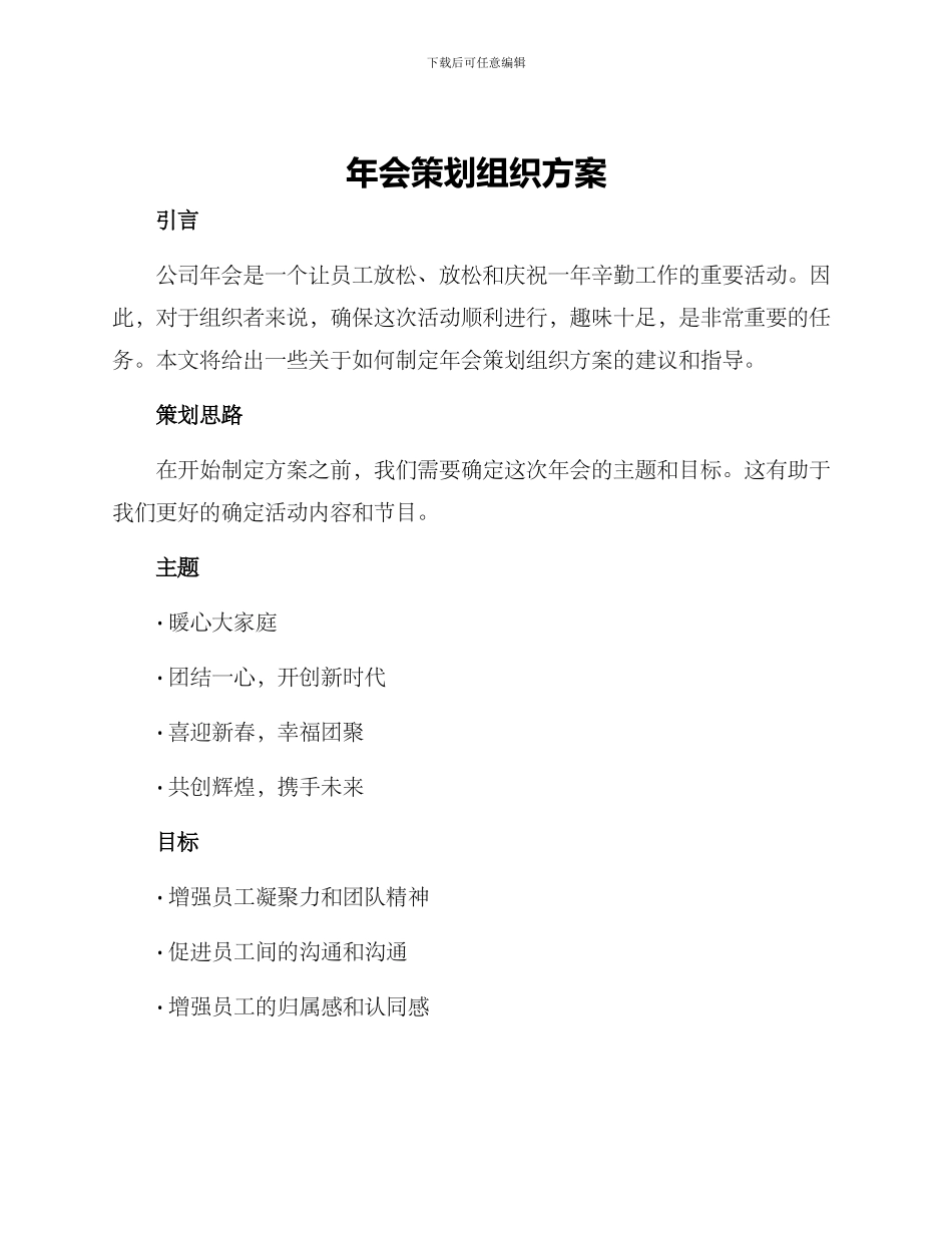 年会策划组织方案_第1页