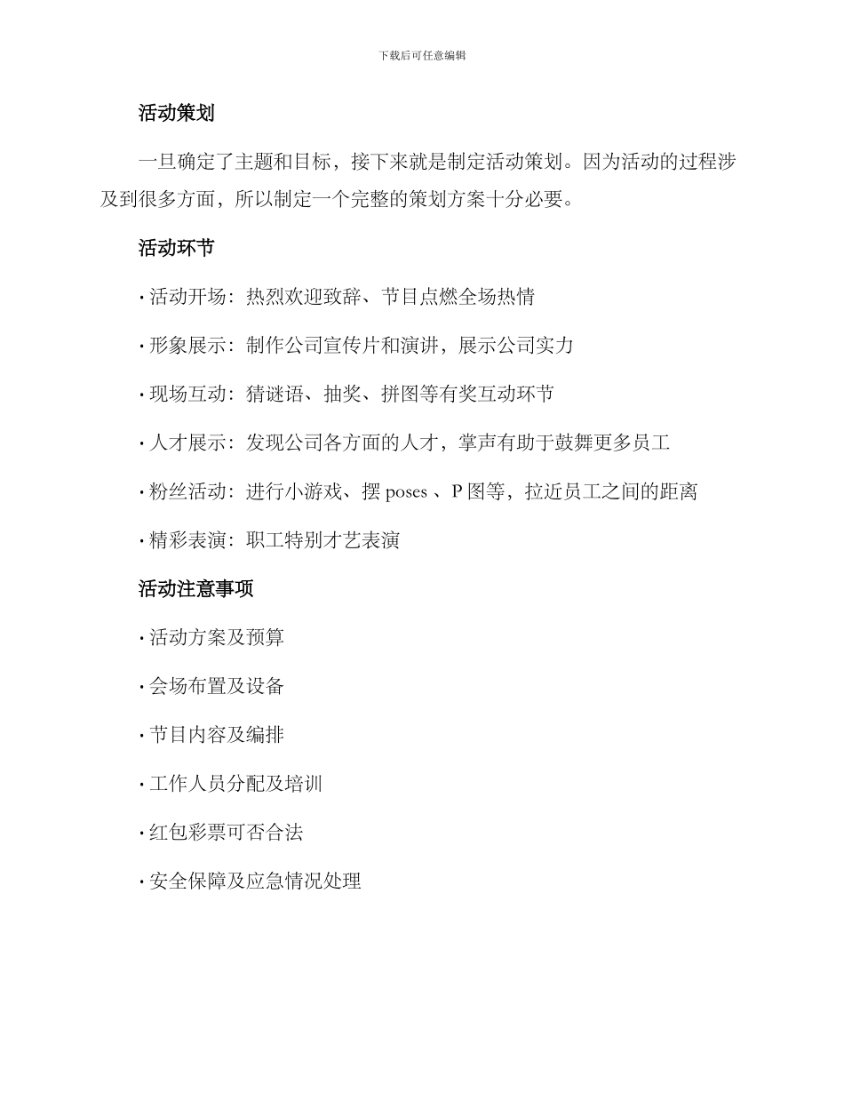 年会策划组织方案_第2页