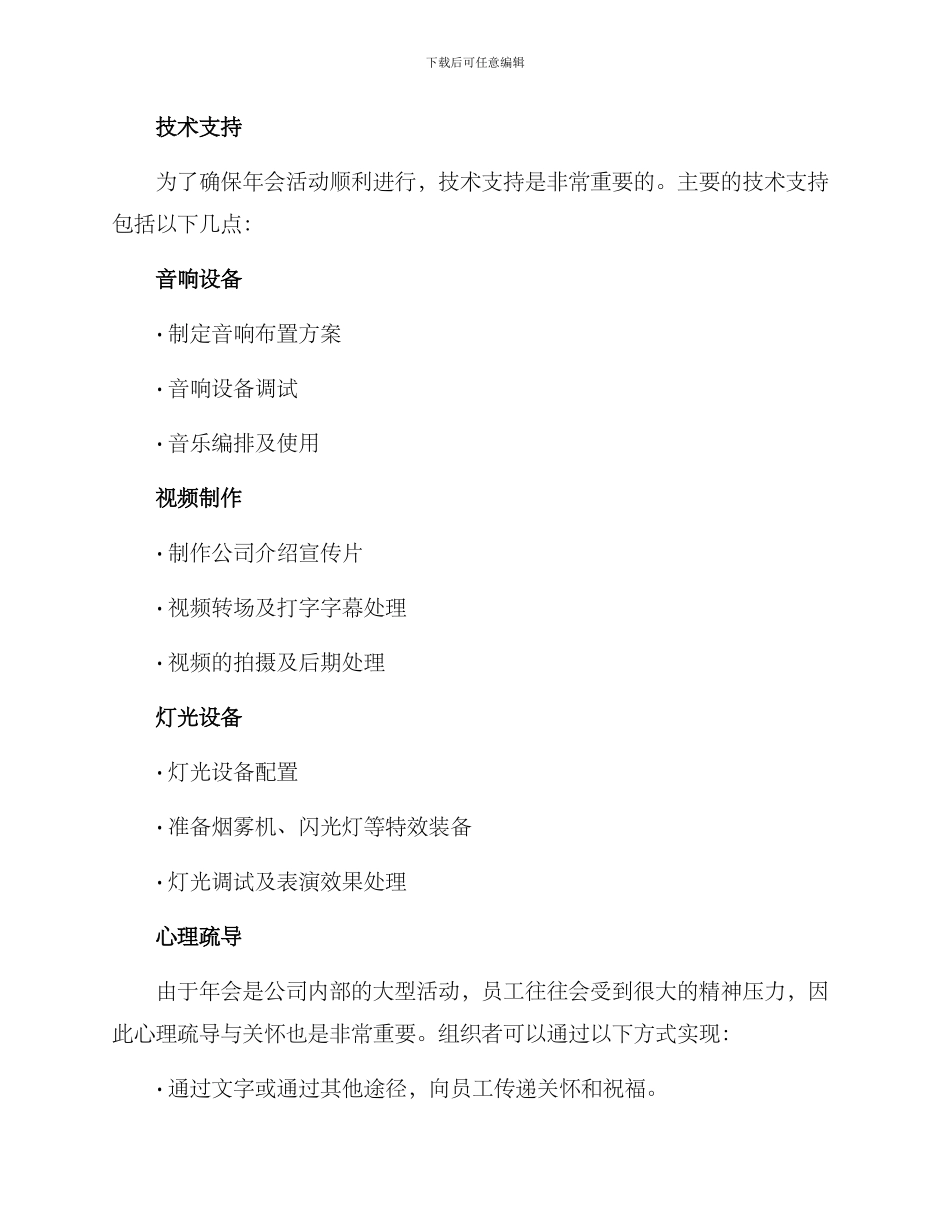 年会策划组织方案_第3页