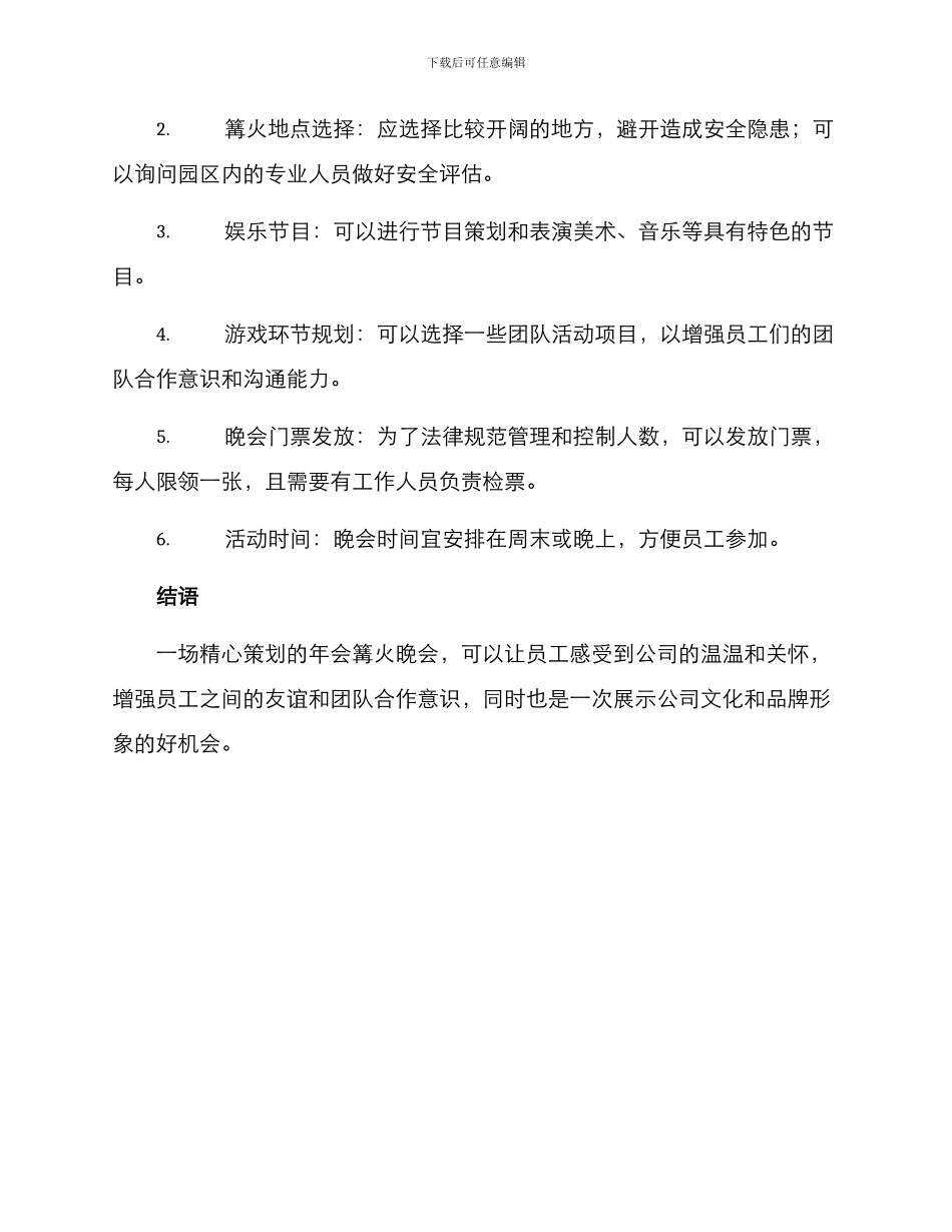 年会篝火策划方案_第2页