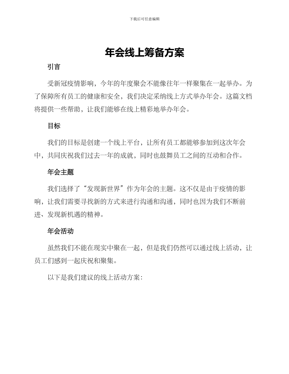 年会线上筹备方案_第1页